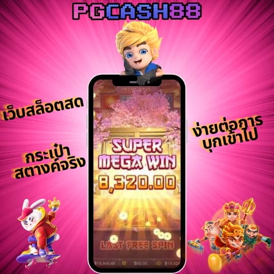 pg ทางเข้า