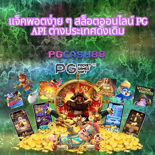 pg ทางเข้า